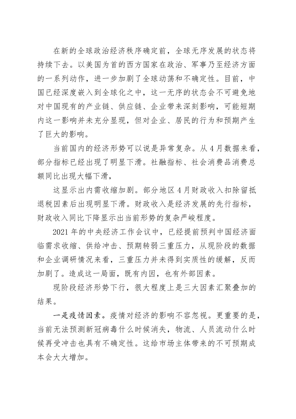经济主题党课讲稿材料：稳住经济大盘，构建中国发展确定性_第2页