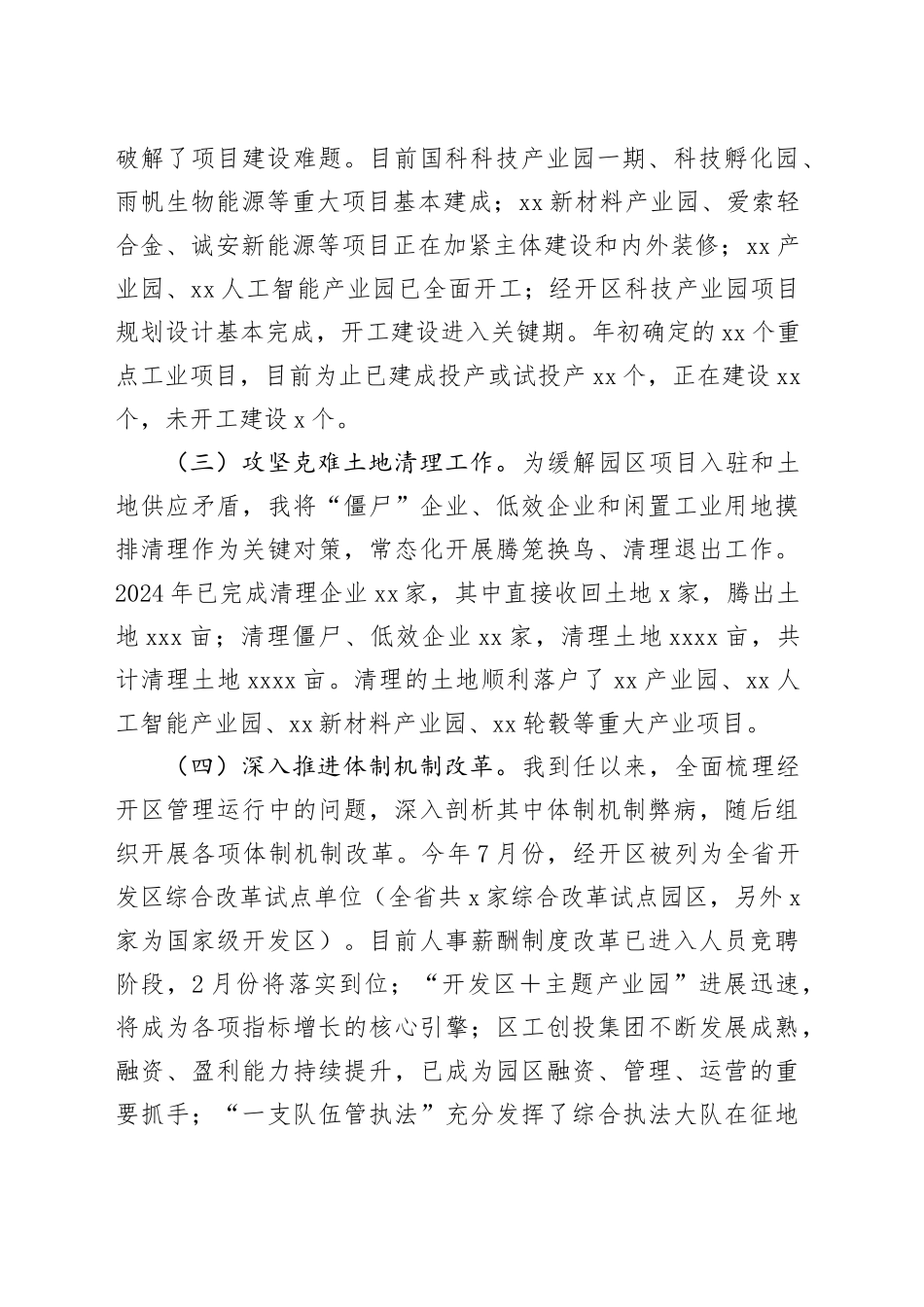 经开区党工委书记述职述责报告_第2页