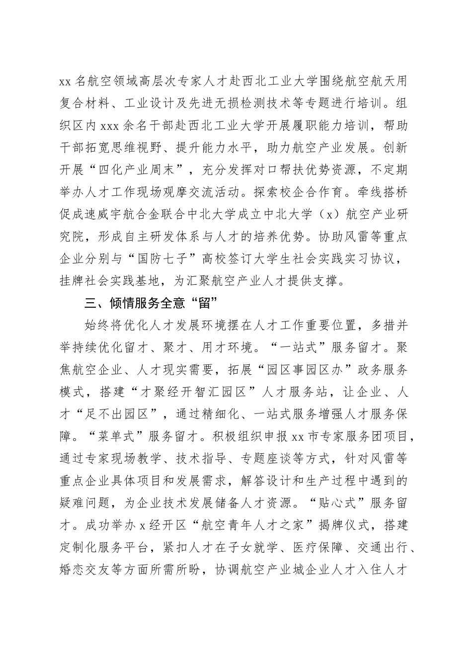 经开区工委书记交流发言：“引育留”持续优化航空人才发展环境_第2页