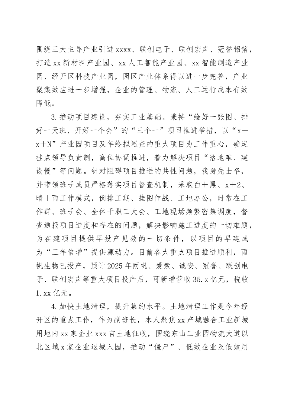 经开区主任2025年述职述责报告_第2页