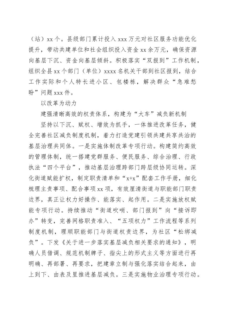 经验：激发党建引领新动能 破解“小马拉大车”突出问题_第2页