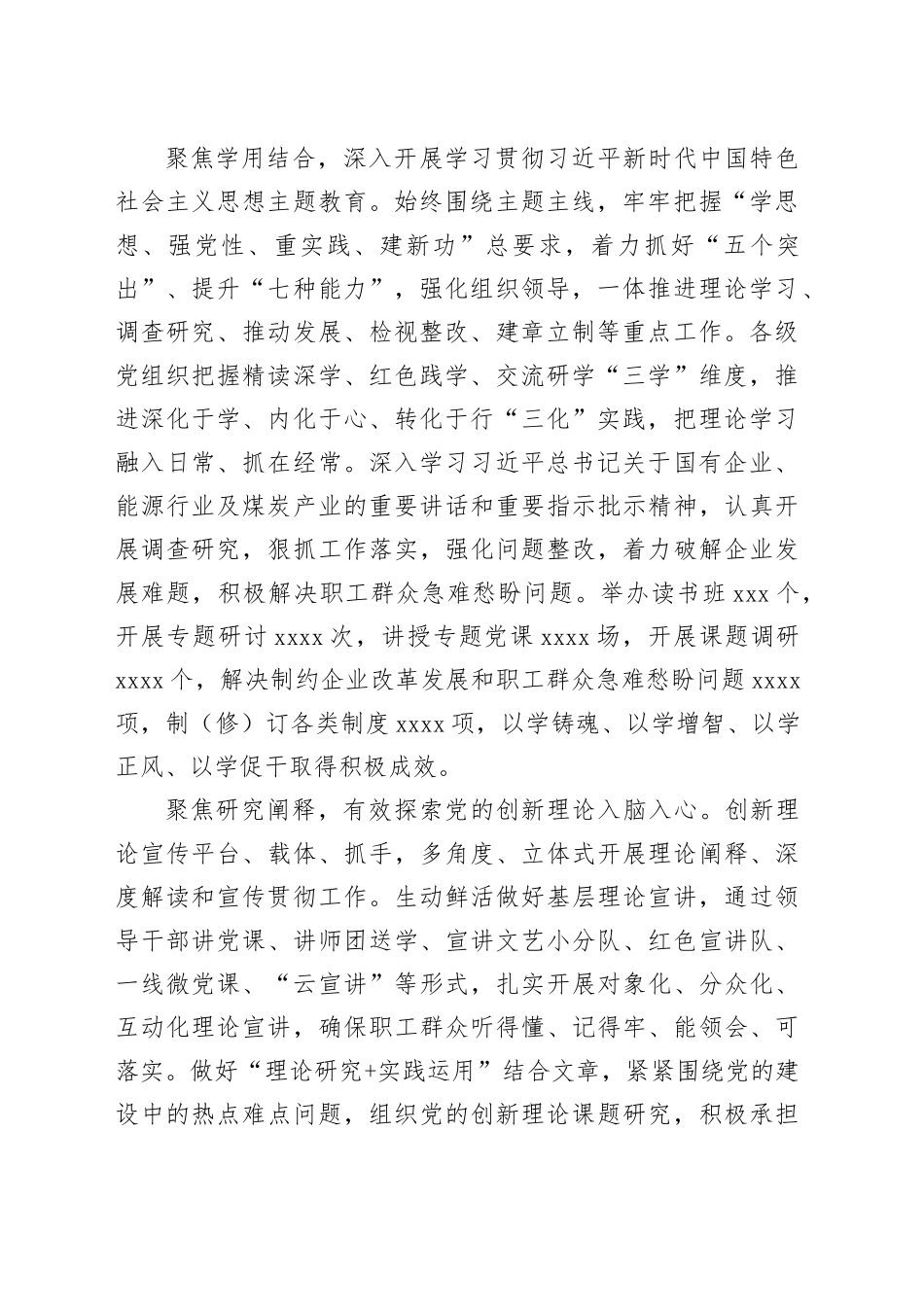 经验材料：“四个强化”提升思政工作质效_第2页