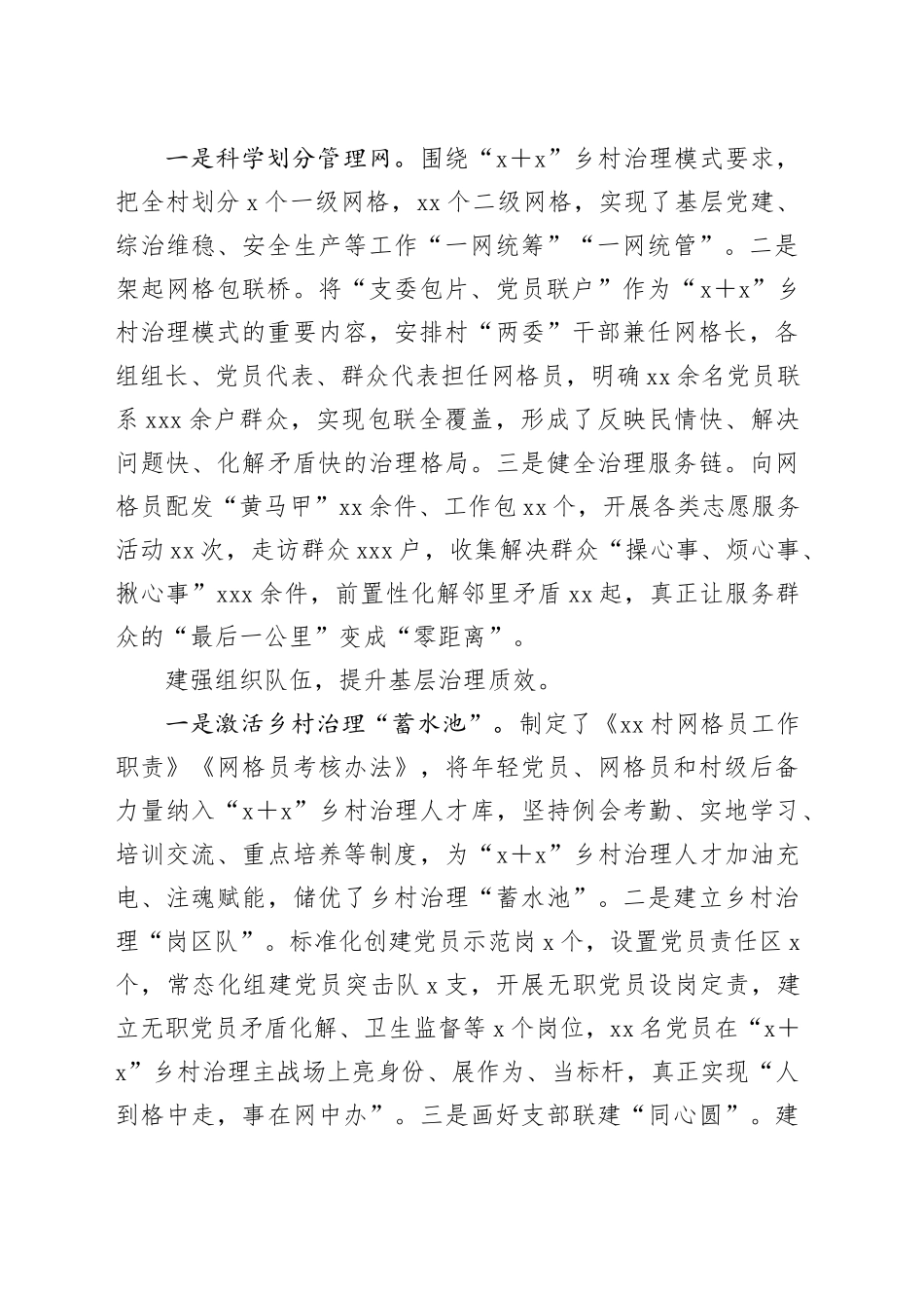 经验材料：党建引领善治赋能全力提升乡村基层治理质效_第2页