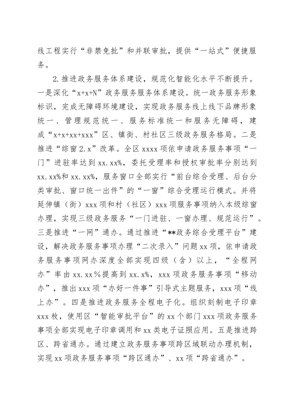 经验材料：坚持以人民为中心  深化“放管服”改革 打造规范公开便民高效的政务服务环境_第2页