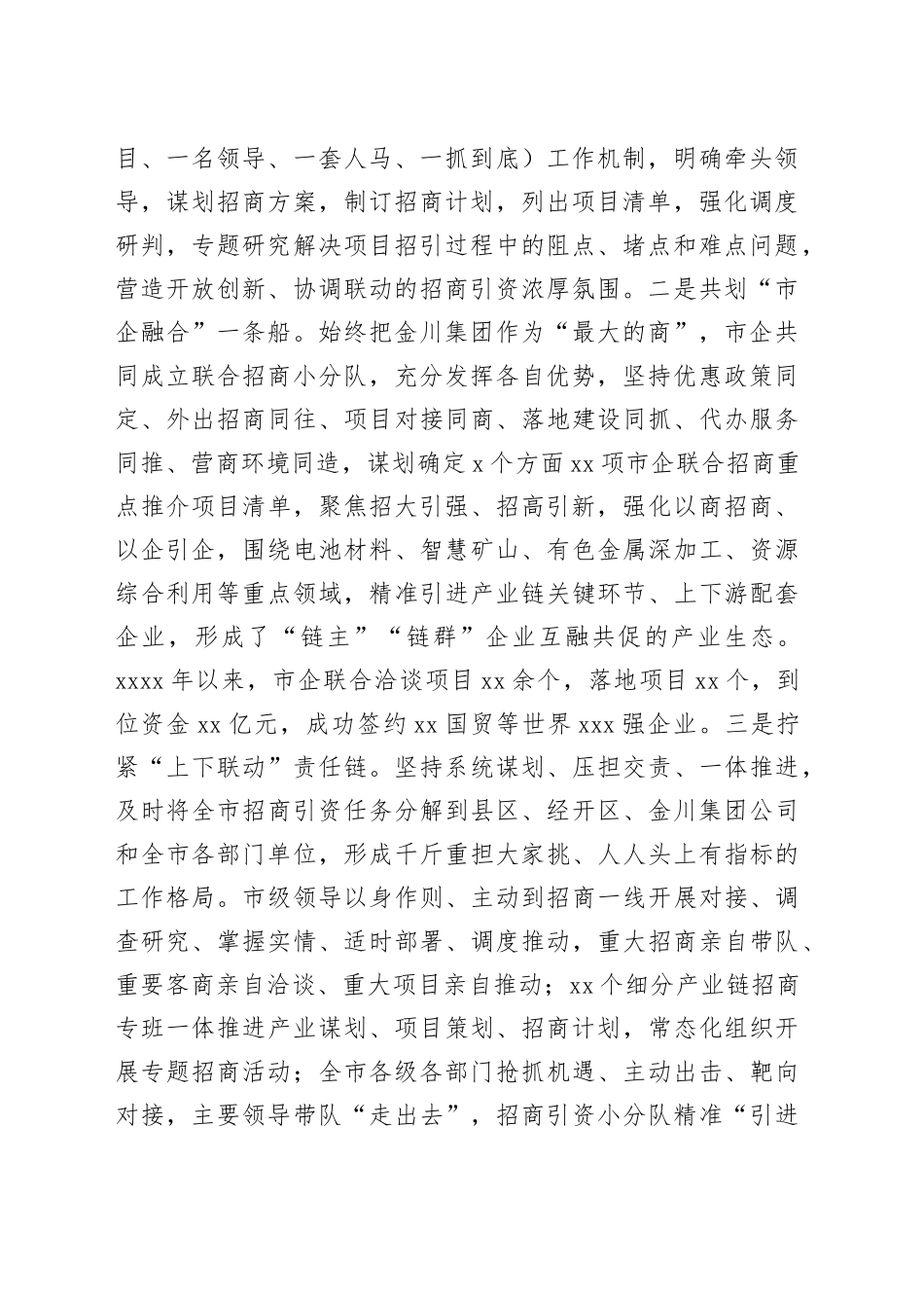 经验材料：聚力打造“2 4”现代化产业体系推动招商引资高质量发展_第2页