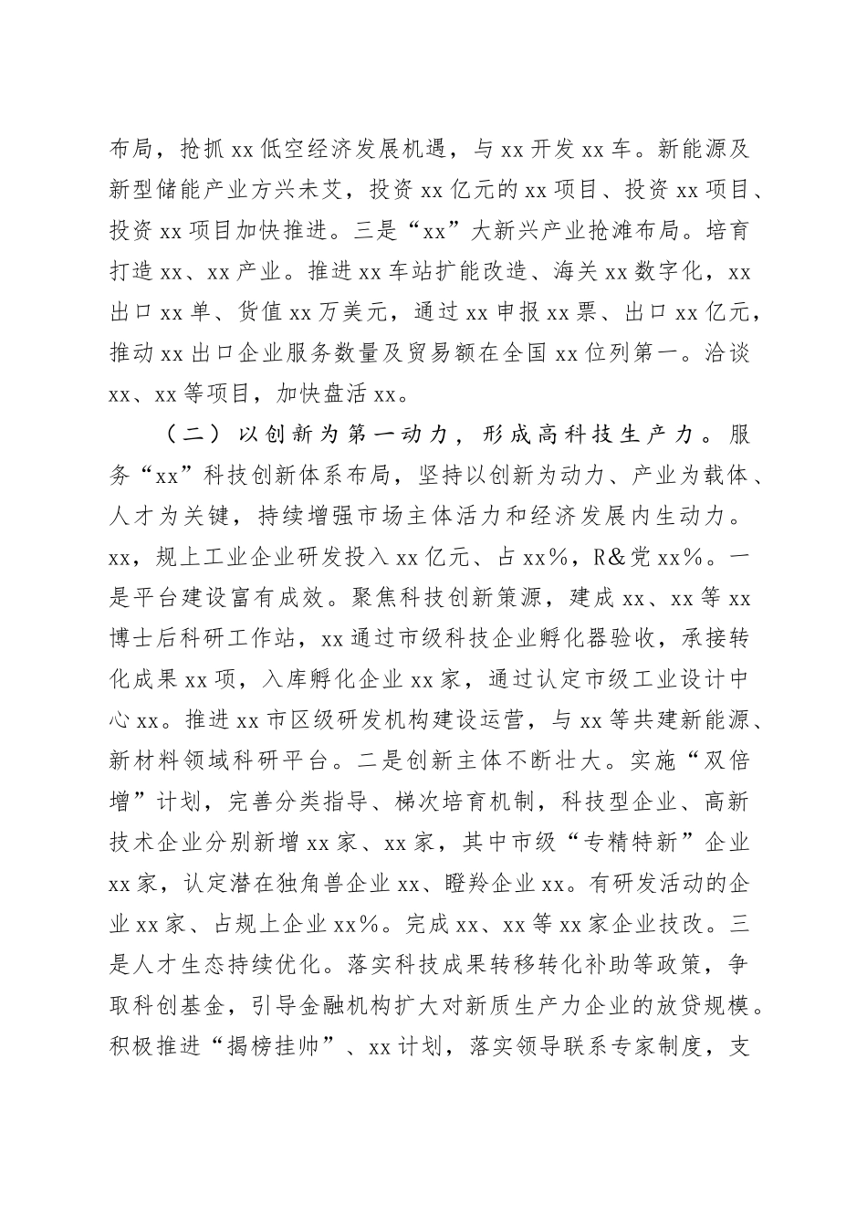 经验材料：以新质生产力塑造高质量发展新优势_第2页