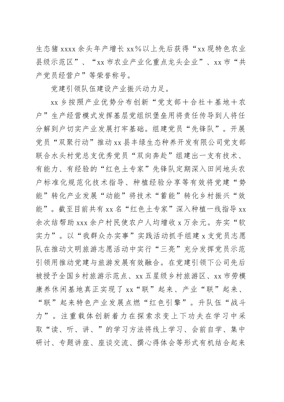 经验材料按下党建引领“导航键”走进乡村振兴“阳光道”_第2页