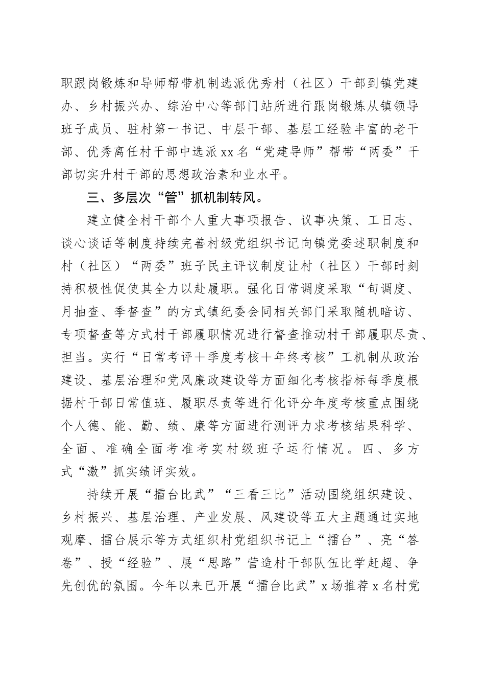 经验材料念好“四字诀”锻造过硬村干部队伍_第2页