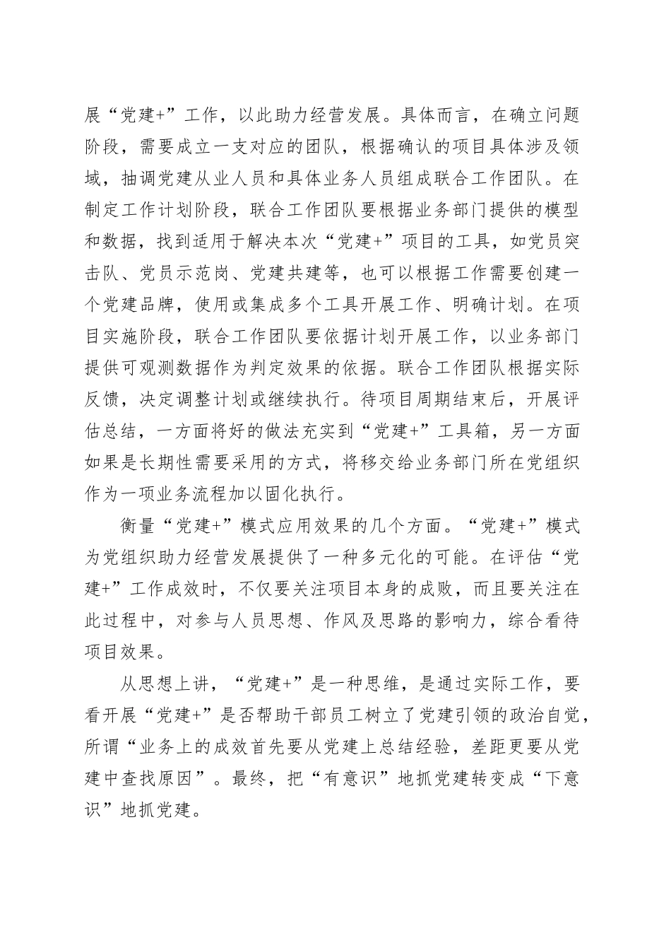 经验交流：“党建 ”引领基础建材三化升级_第2页