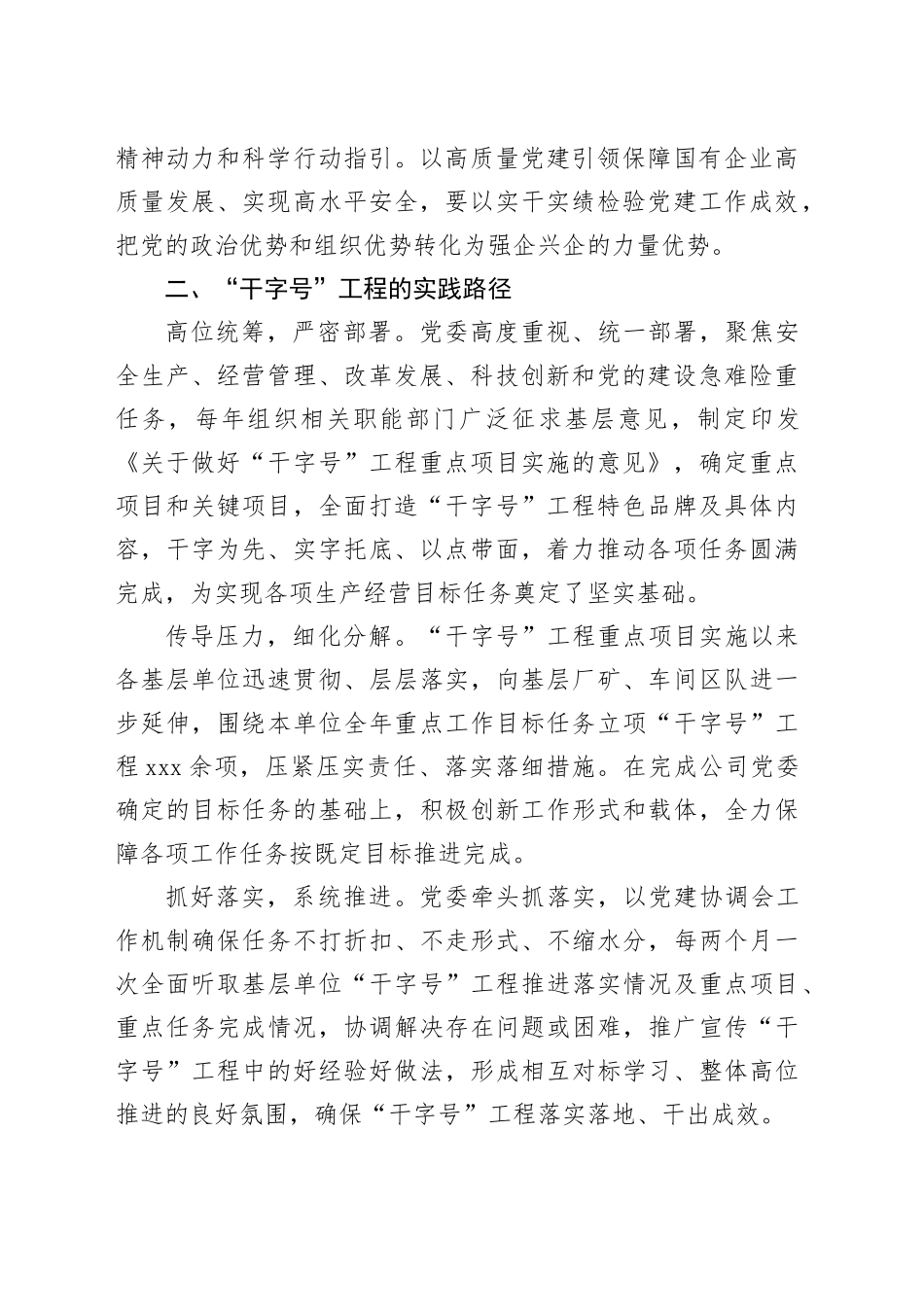 经验交流：“干字号”工程激发企业新动能_第2页