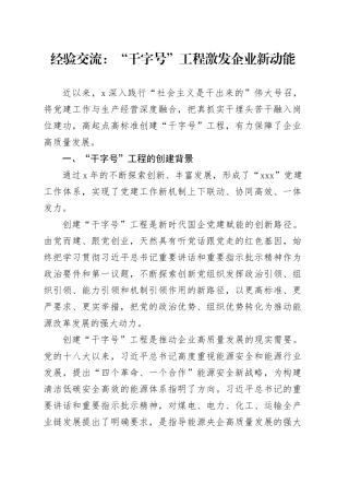 经验交流：“干字号”工程激发企业新动能