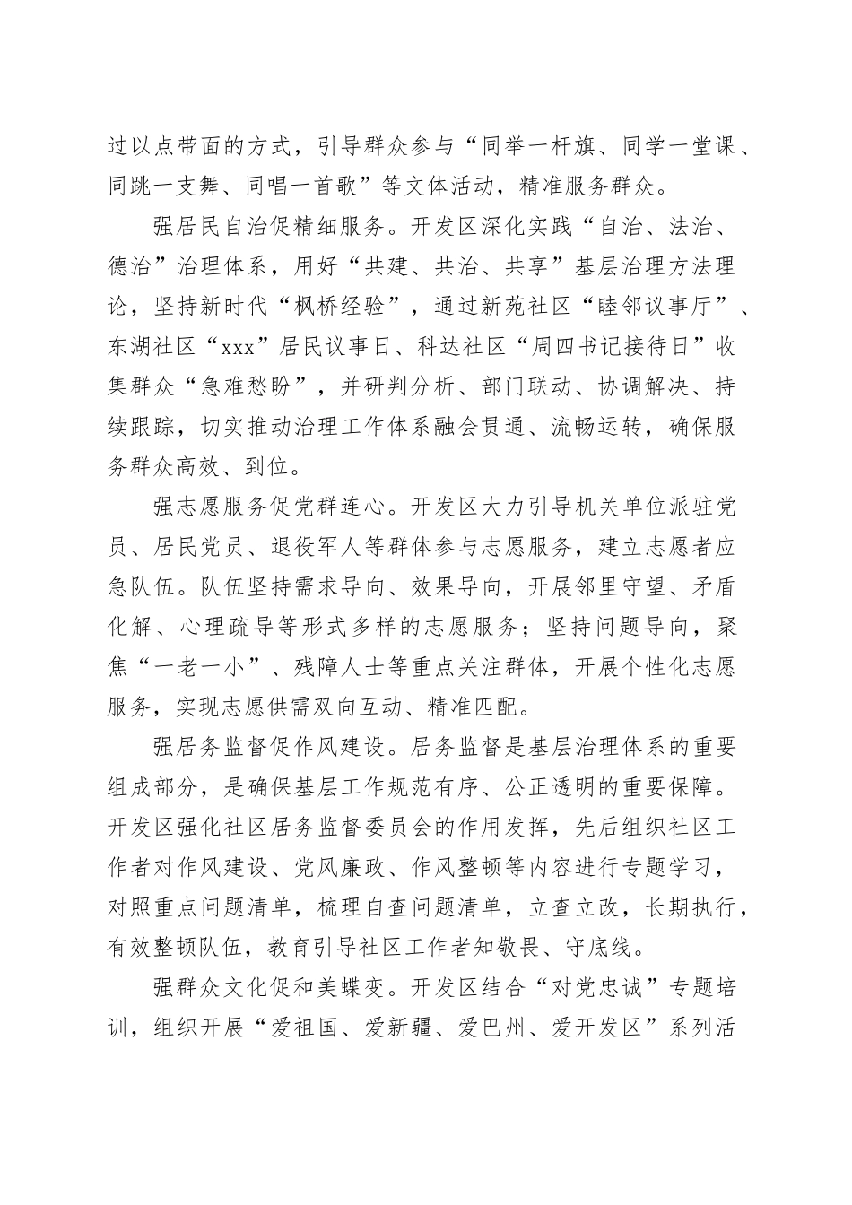 经验交流：“七强七促”党建工作模式   助力基层治理水平提质增效_第2页