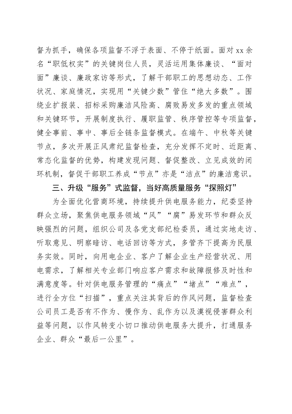 经验交流：“三式”工作法推动监督执纪走深走实_第2页