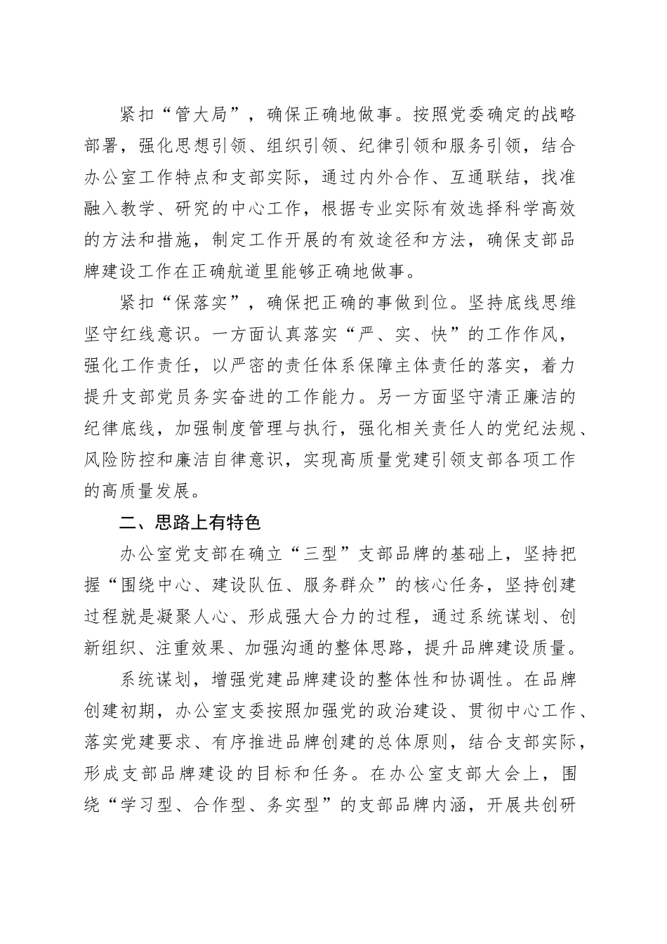 经验交流：“三型”党支部品牌开创基层党建工作新路径_第2页