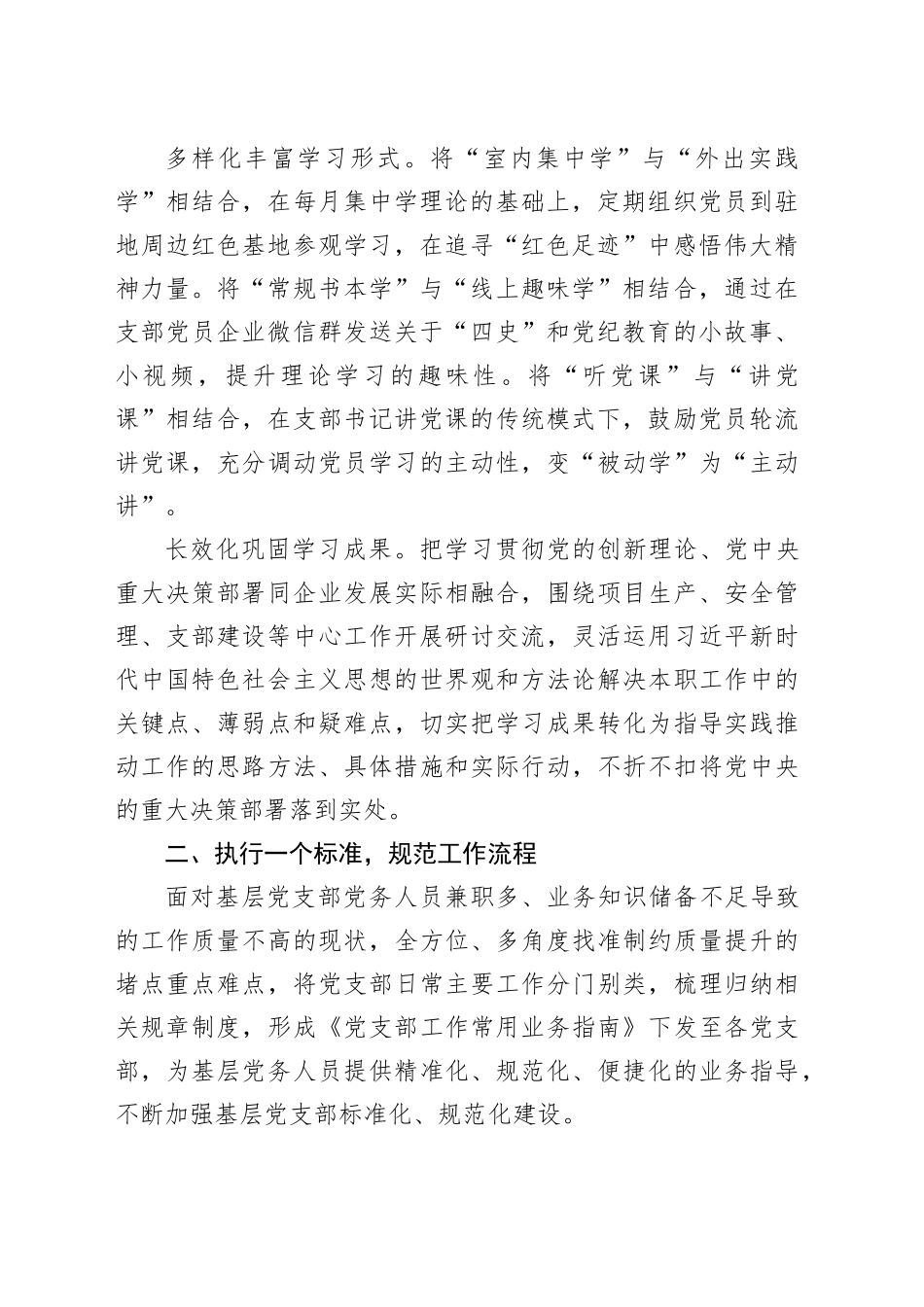 经验交流：“五向发力”建强堡垒 集聚高质量发展动能_第2页