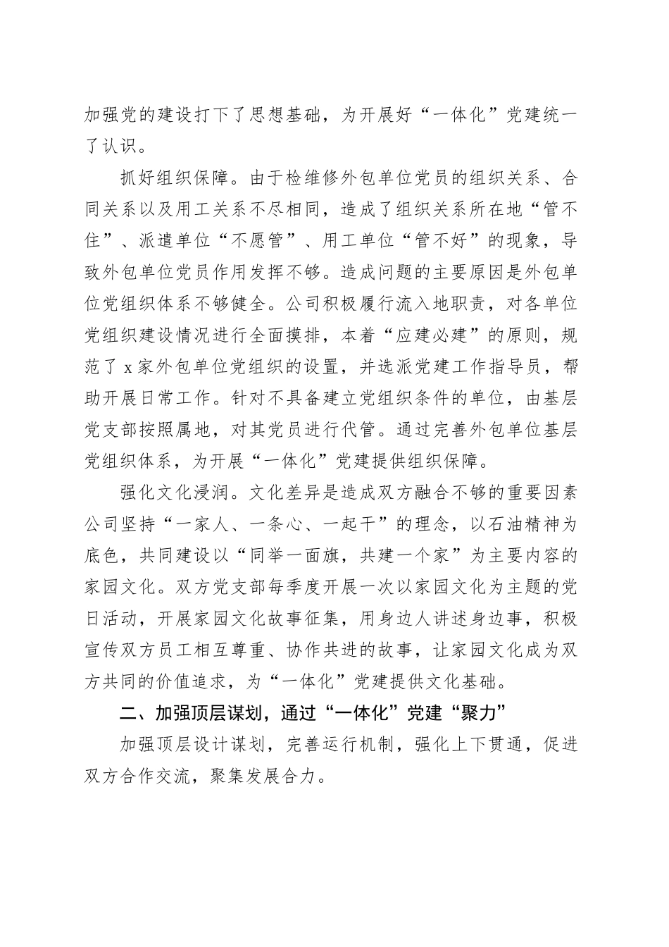 经验交流：“一体化”党建凝聚起高质量发展的强大合力_第2页