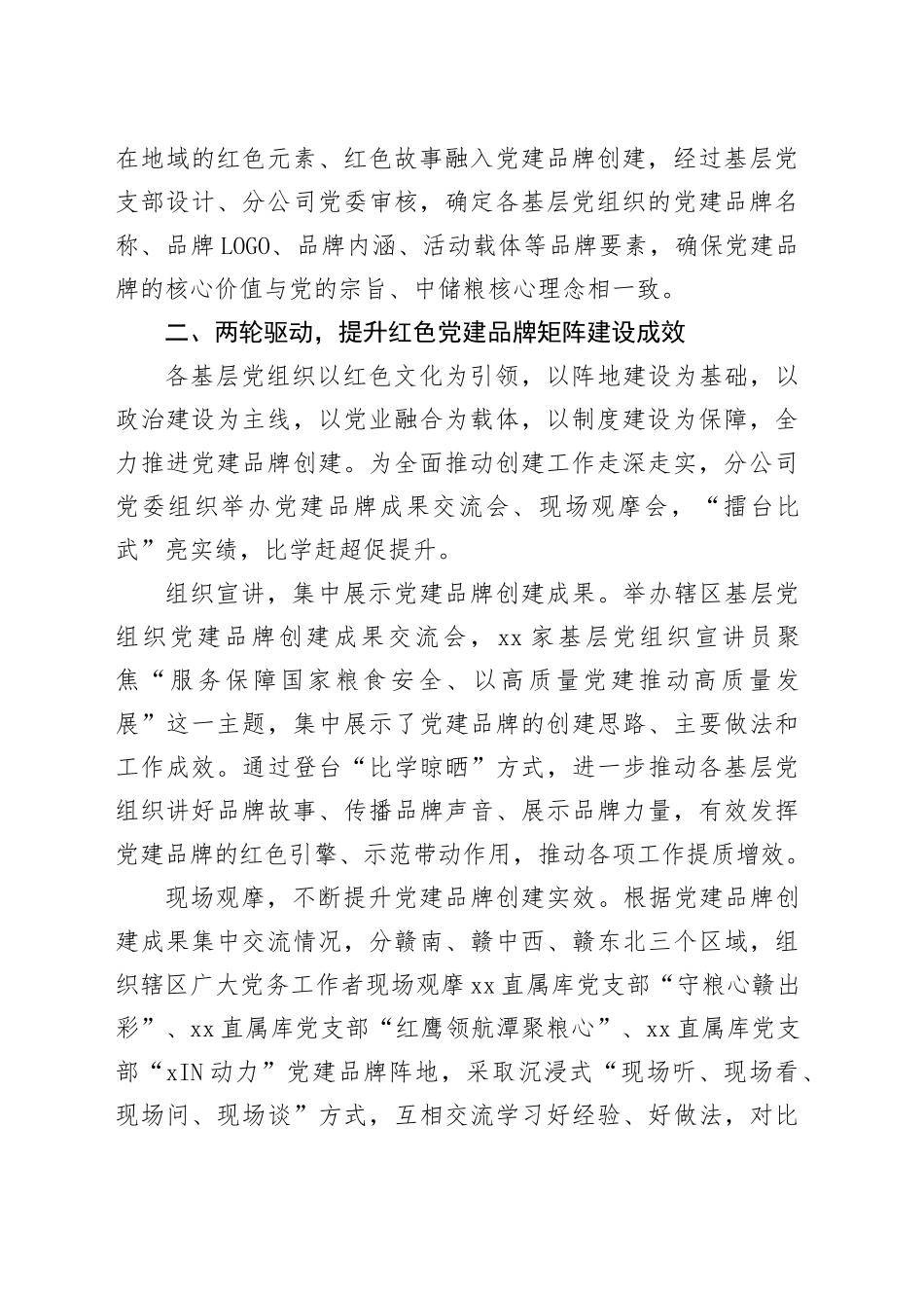 经验交流：采取“125工作法”   赋能高质量发展_第2页