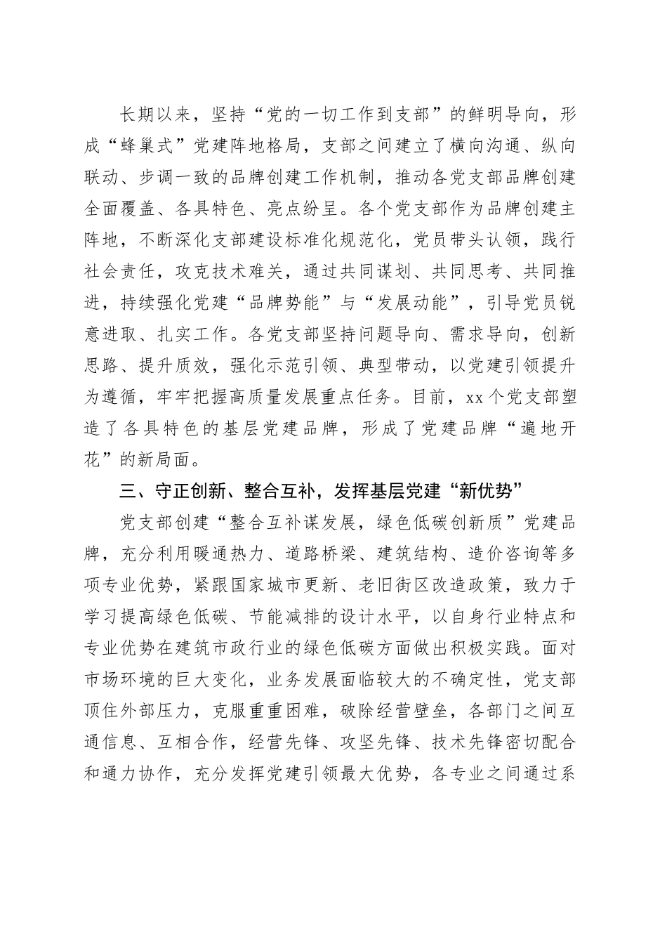 经验交流：打造党建品牌矩阵 助力企业行稳致远_第2页