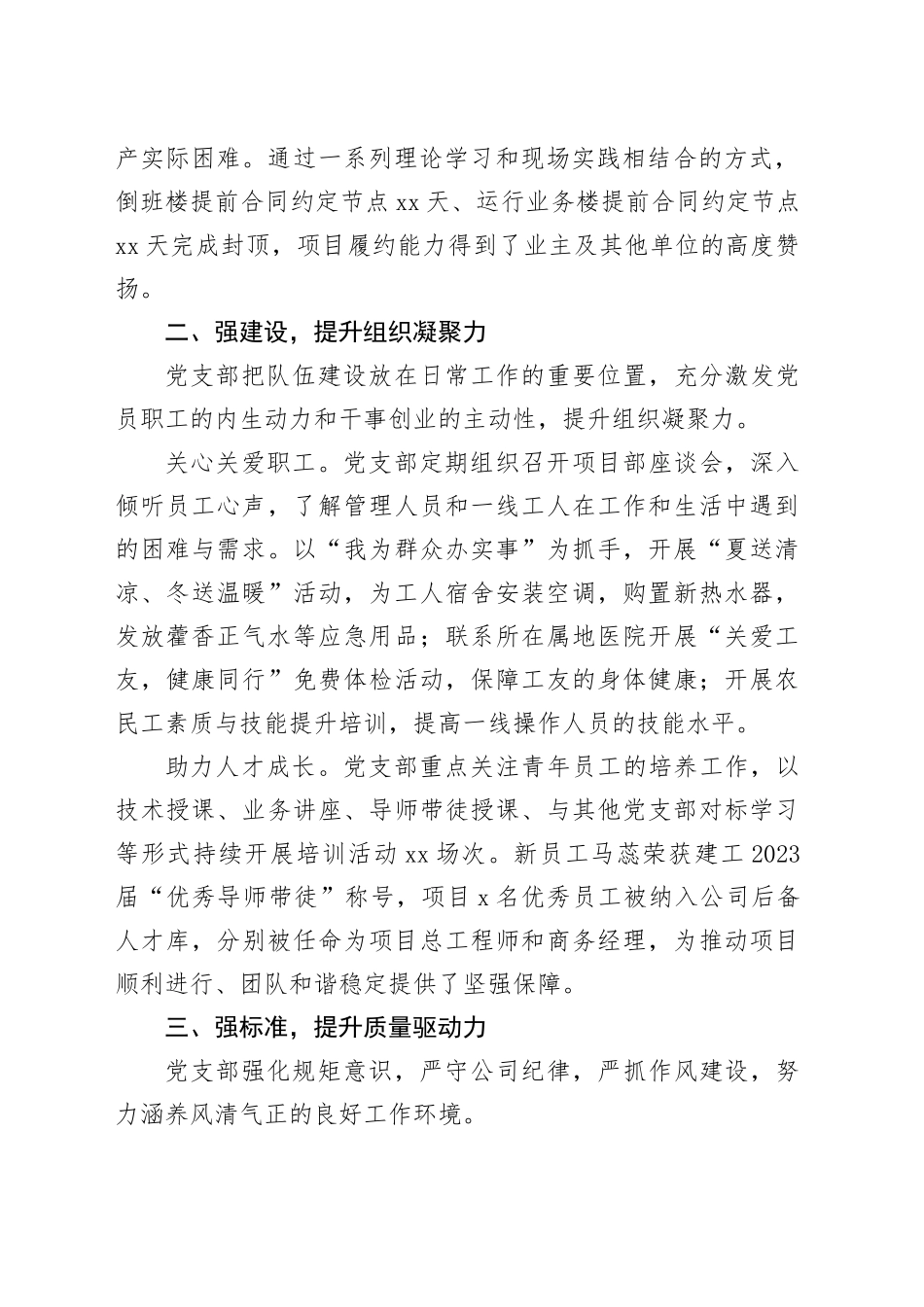 经验交流：党建“四强四升”引领高质量发展_第2页