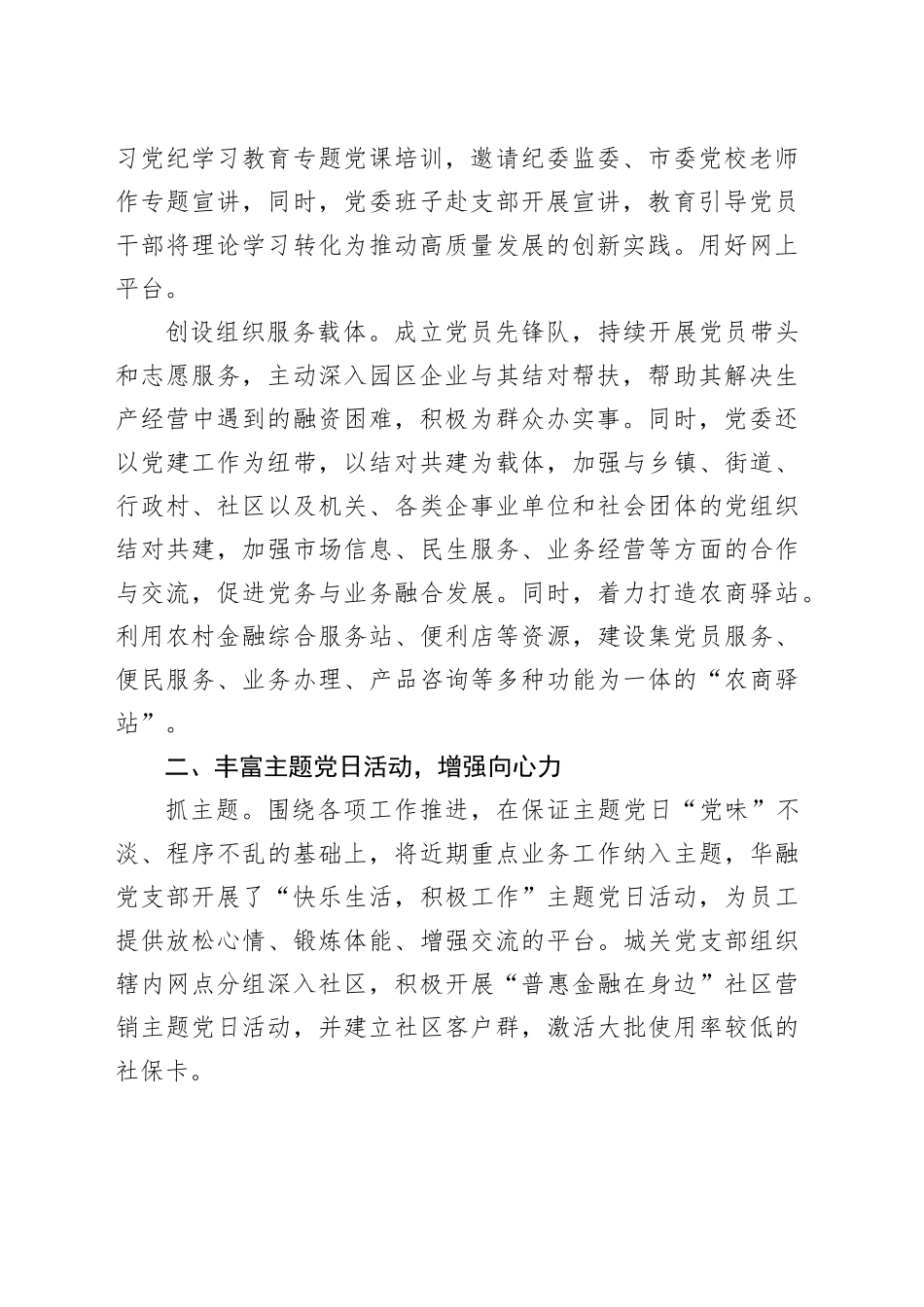 经验交流：党建引领促发展 凝心聚力谱新篇_第2页