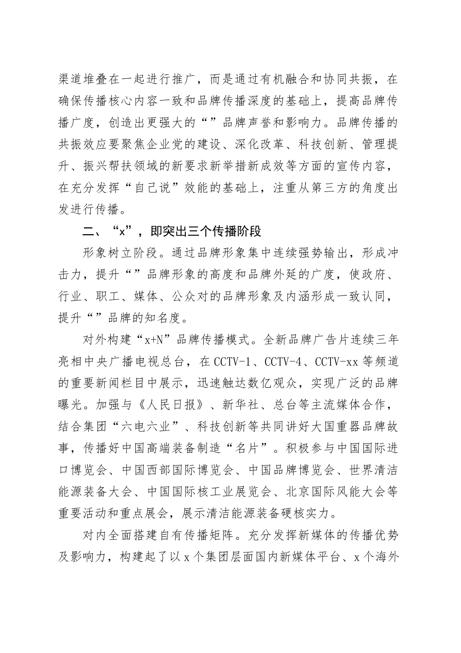 经验交流：构建“235”品牌传播体系  赋能世界一流企业建设_第2页