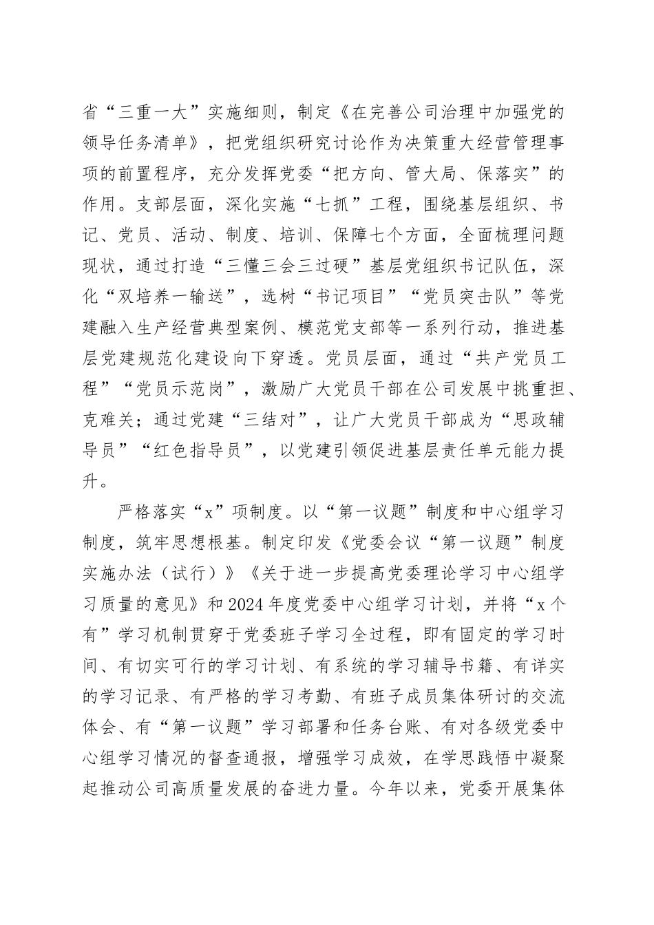 经验交流：构建“1435”党建工作体系 解决“魂”“根”“本”“干”问题_第2页