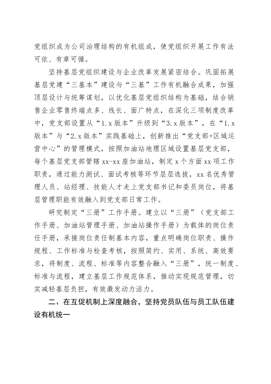 经验交流：构建“党建 ”融合模式 赋能基层班组建设_第2页