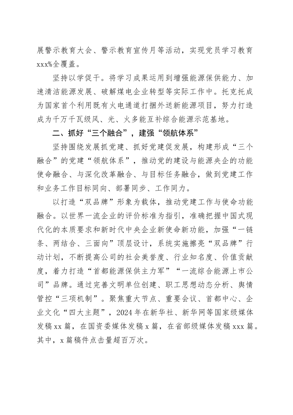 经验交流：构建“党建领航”体系 打造高质量发展新范式_第2页