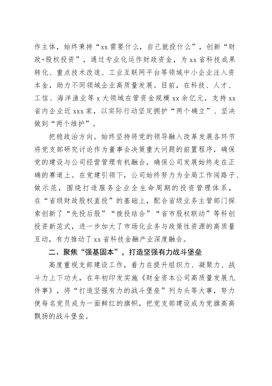 经验交流：坚持“三个聚焦” 筑牢政治保障 在服务大局中挑大梁_第2页