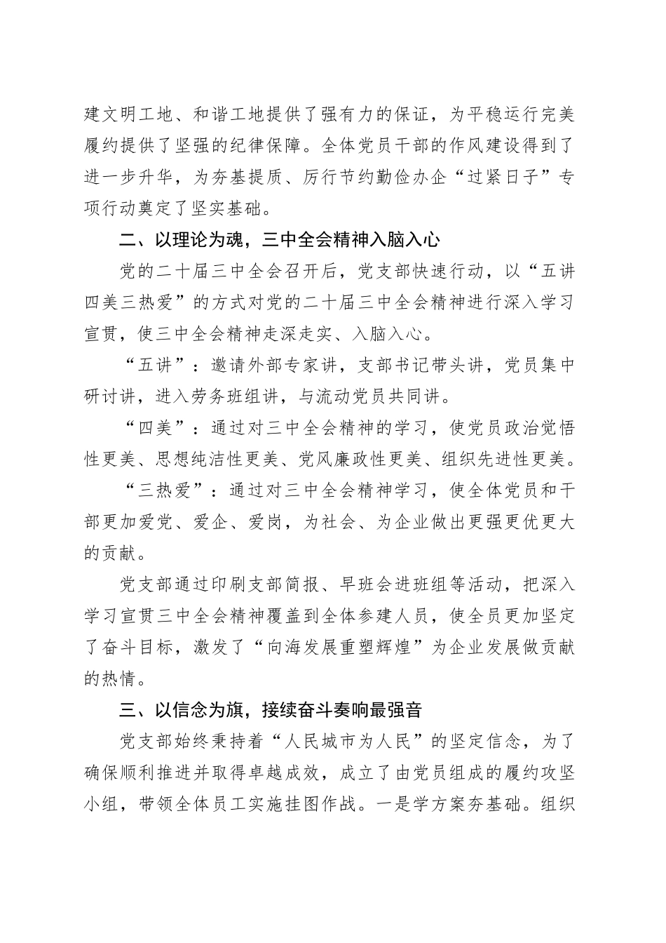 经验交流：举旗定向，争当城市建设的顶梁柱_第2页