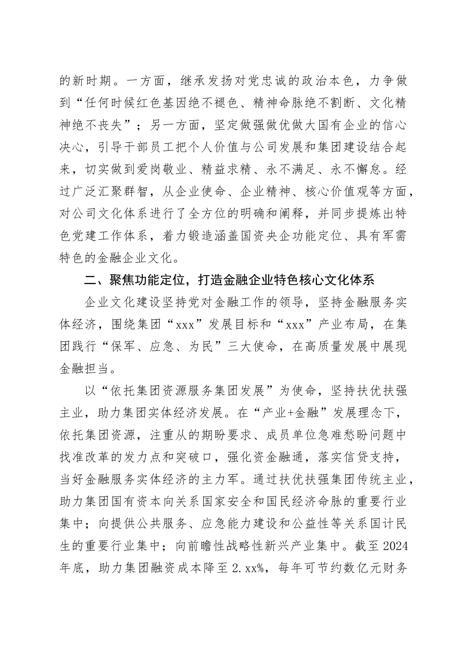 经验交流：聚焦功能使命 传承红色基因 建设特色金融企业文化_第2页