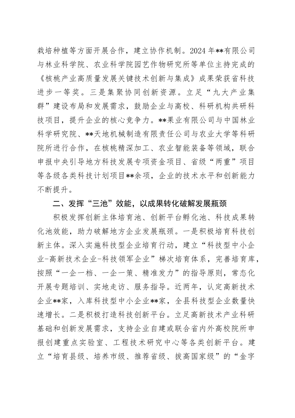 经验交流：强化科技创新 推进某县经济高质量发展_第2页