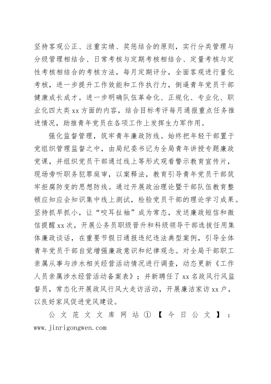 经验交流：三个强化”推进青年党员队伍建设走深走实_第2页