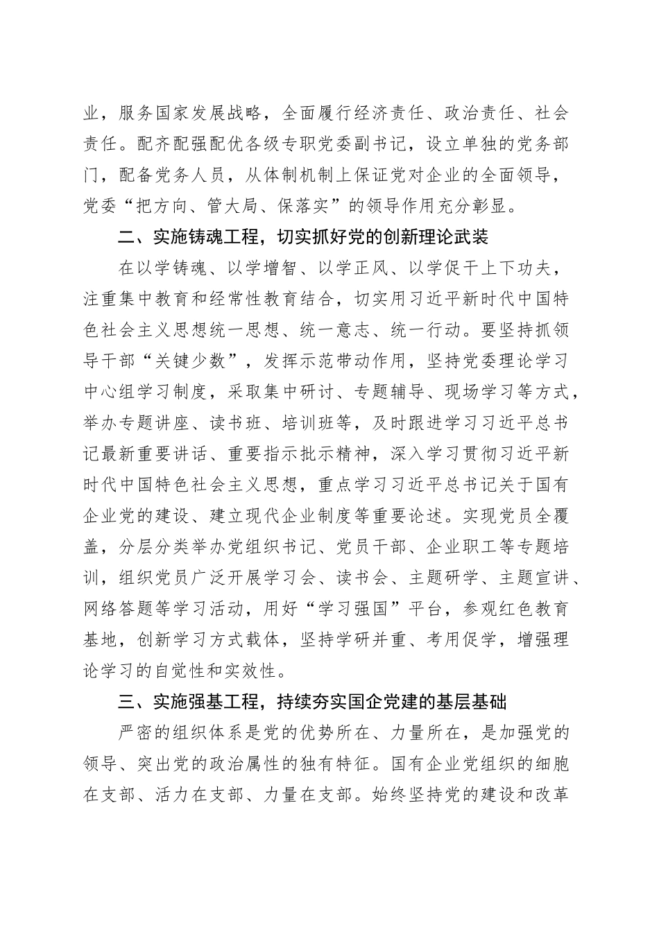 经验交流：实施“六项工程”推动党建高质量发展_第2页