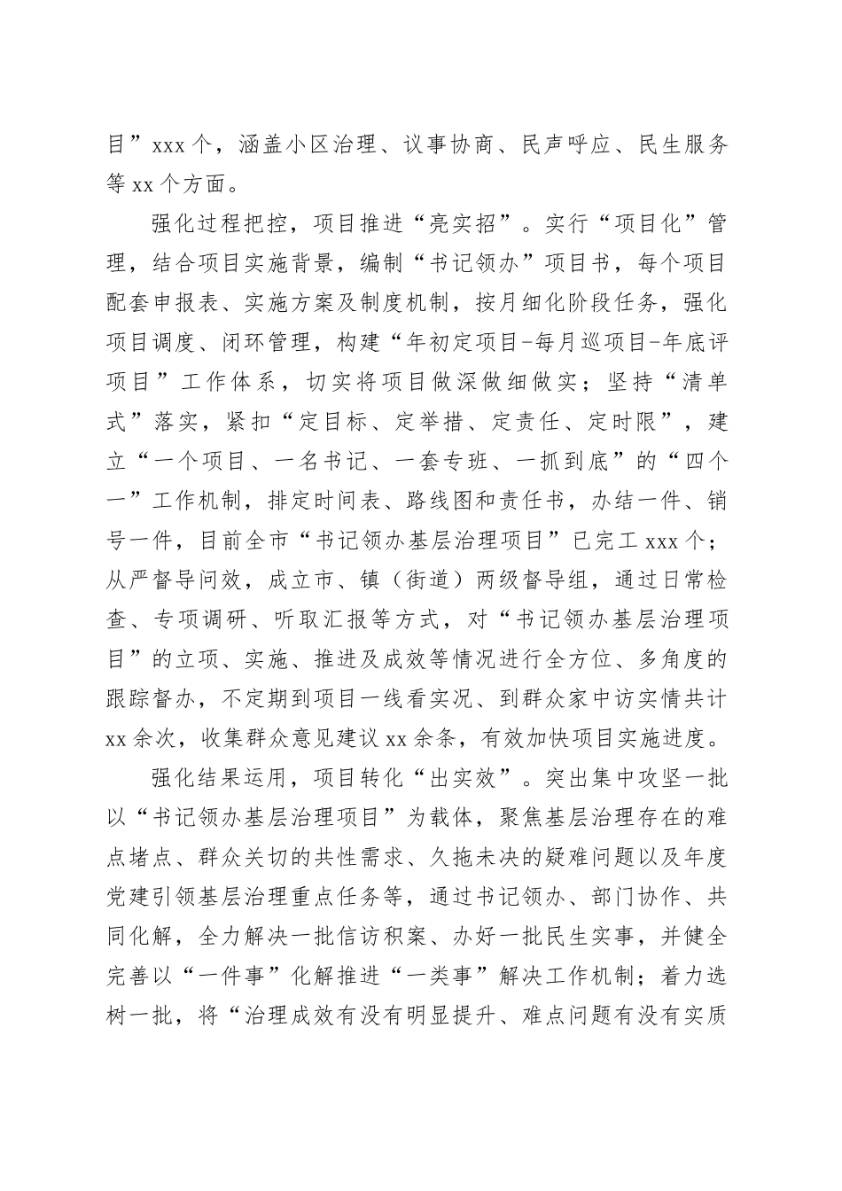 经验交流：实施“书记领办基层治理项目”推动基层治理提质增效_第2页