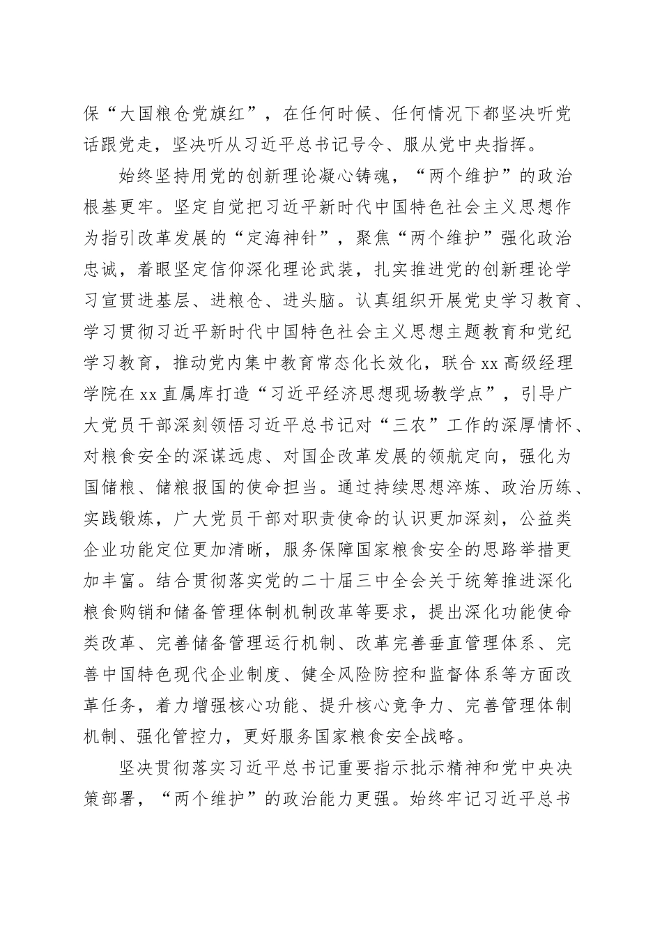 经验交流：实施“五大工程” 赋能高质量发展_第2页