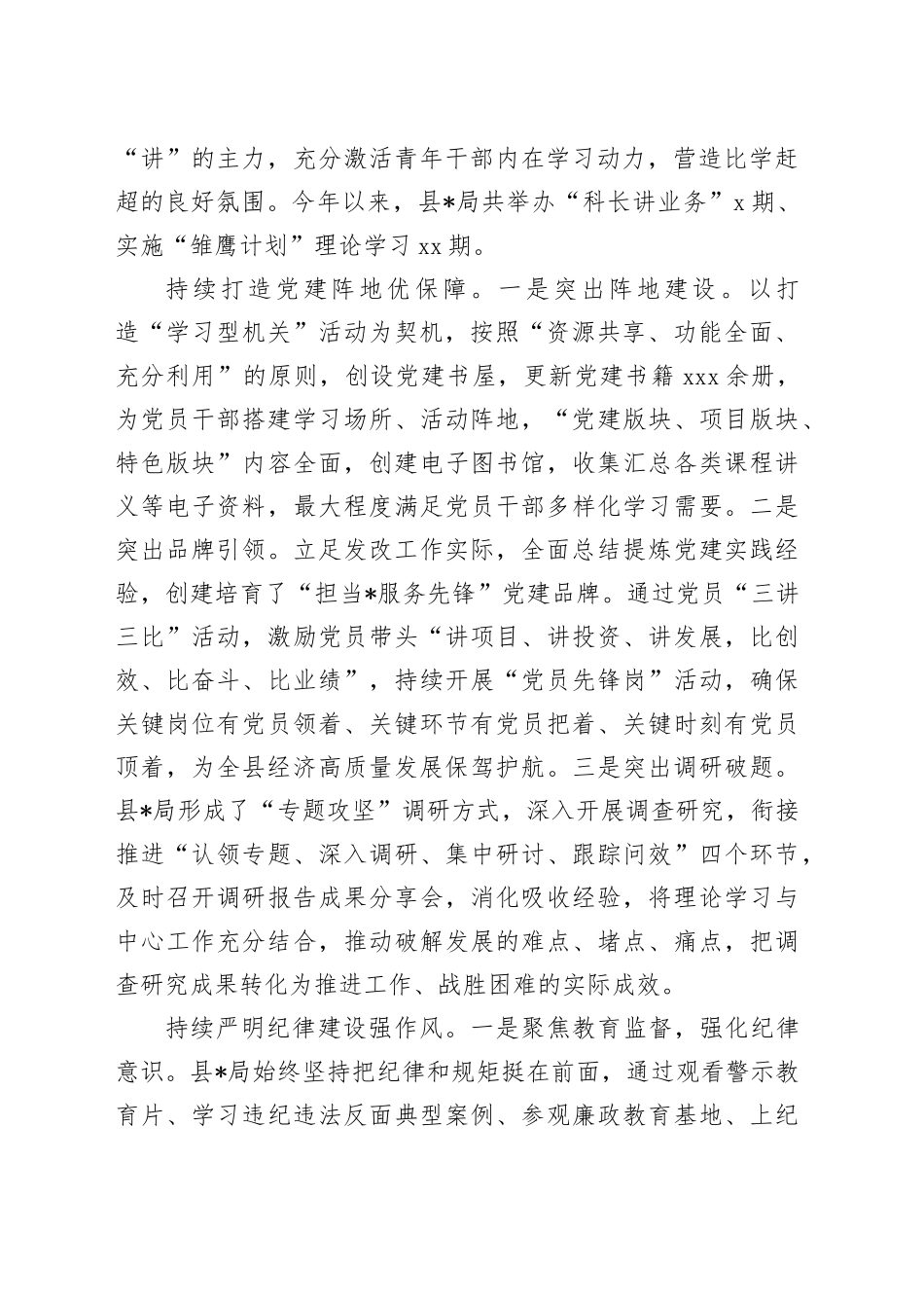 经验交流：县局“三个持续”助推“一流学习型机关建设_第2页