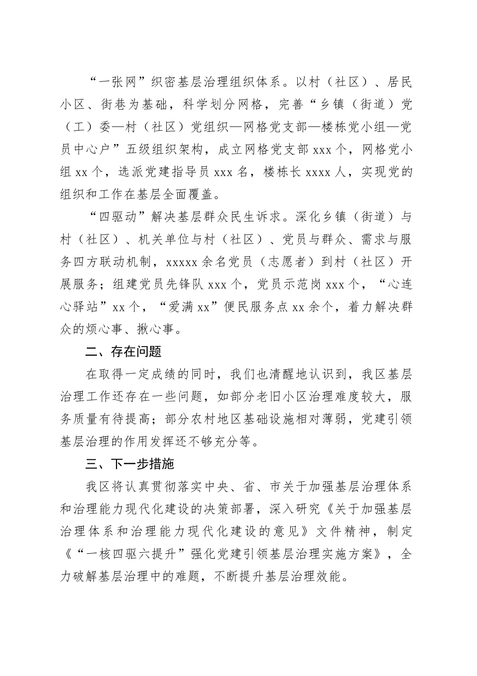 经验交流：一核四驱六提升”强化党建引领基层治理的探索与实践_第2页