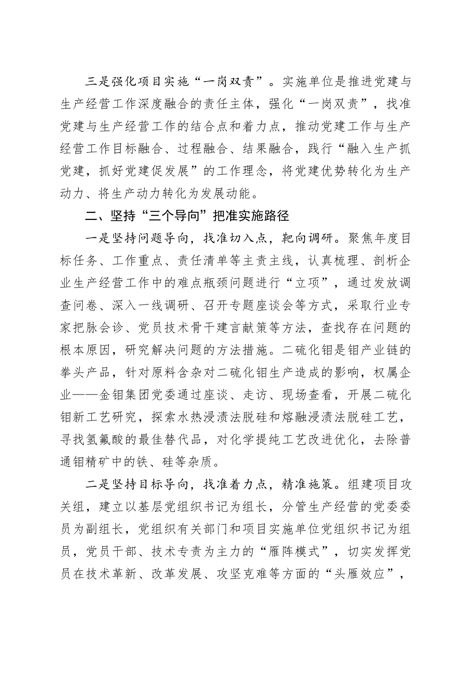 经验交流：以“两服务、两提升” 赋能现代化产业体系建设_第2页