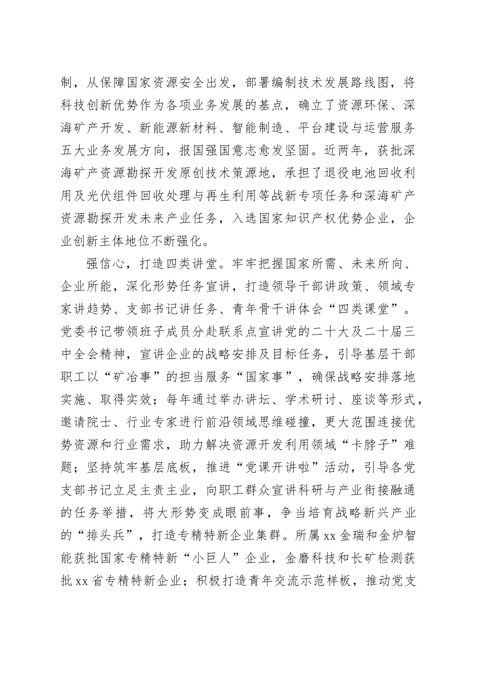 经验交流：以“三个融合” 推动党建链创新链“双链合一”_第2页