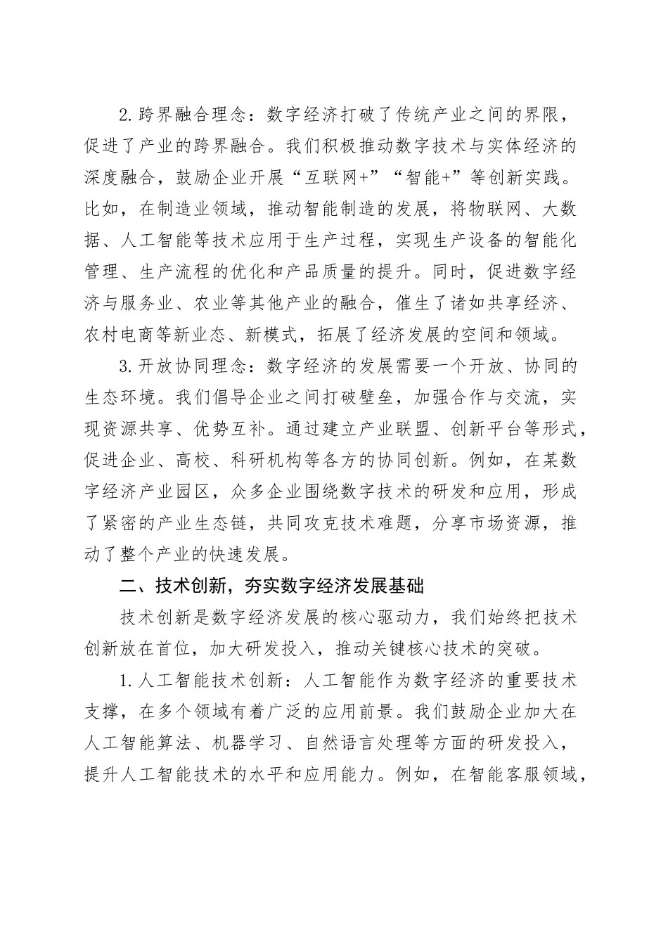 经验交流：以创新思维，引领数字经济高质量发展_第2页