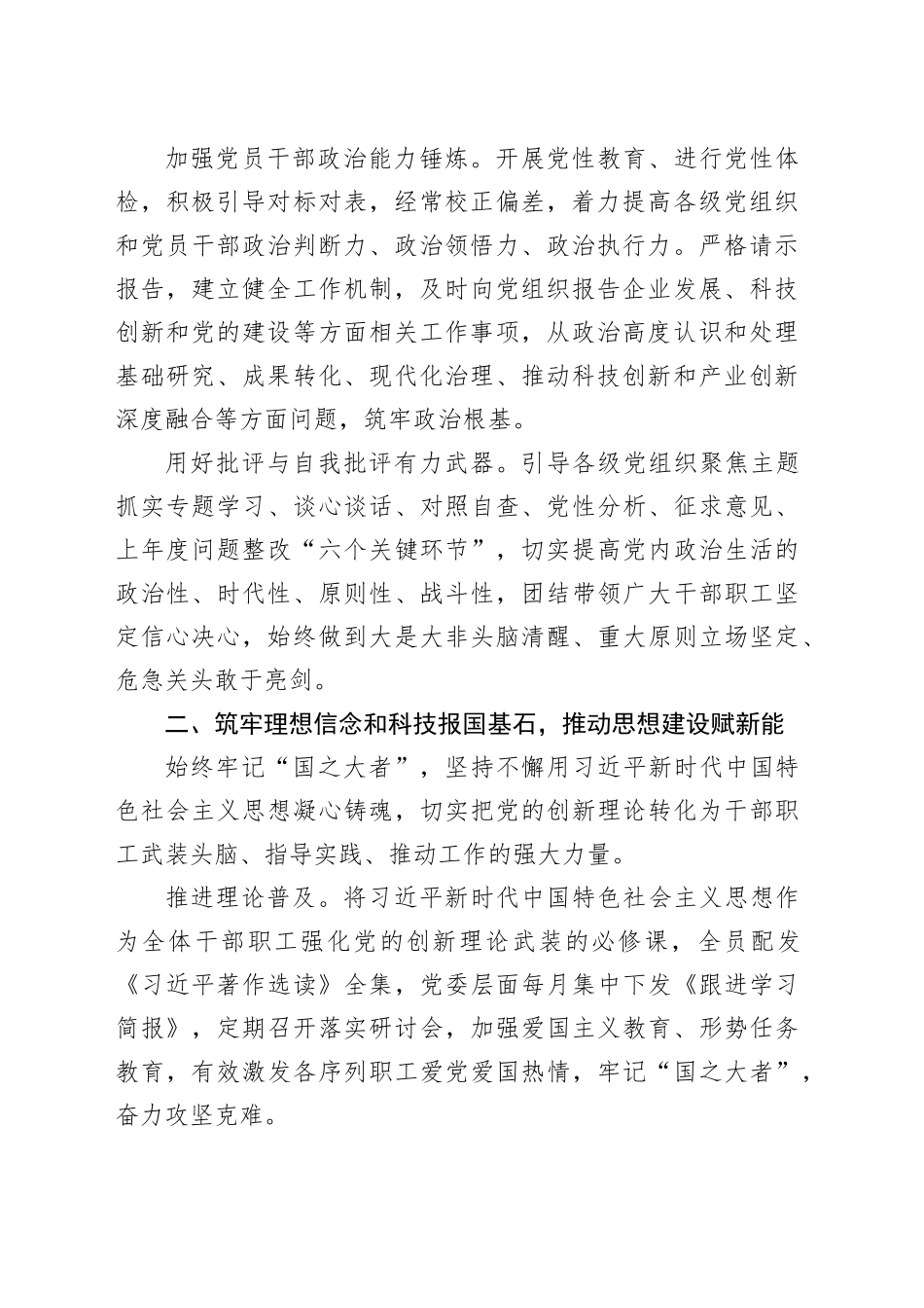 经验交流：以党建质量赋能工程 引领保障高质量发展_第2页