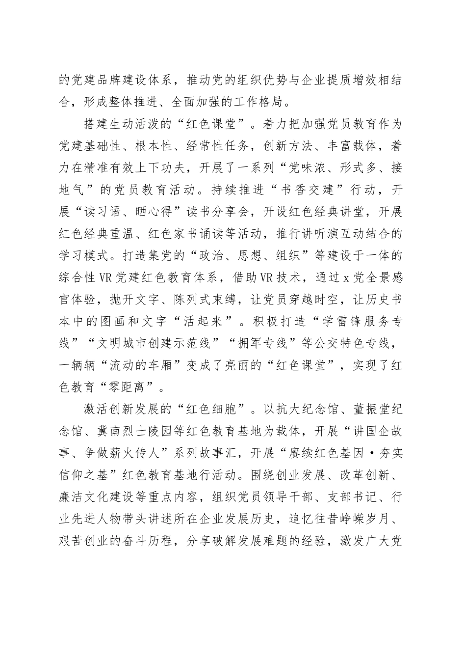 经验交流：以品牌创建“四融” 凝聚企业发展“四力”_第2页