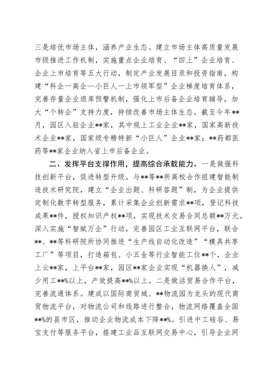 经验交流：以园区高质量发展引领经济高质量发展_第2页