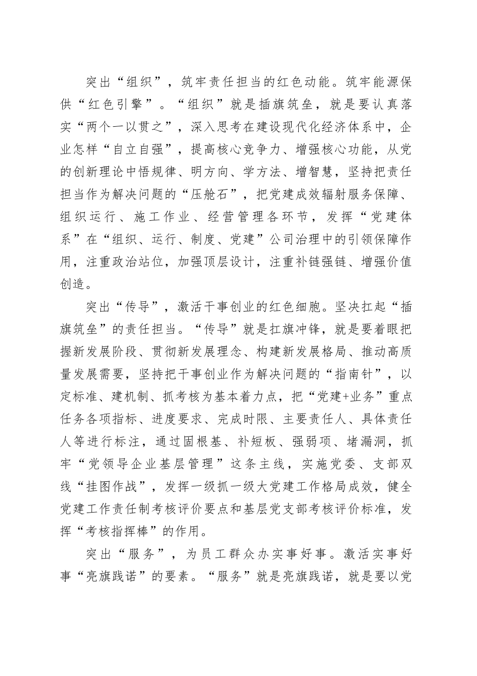 经验交流：增强基层党组织政治功能和组织功能研究_第2页