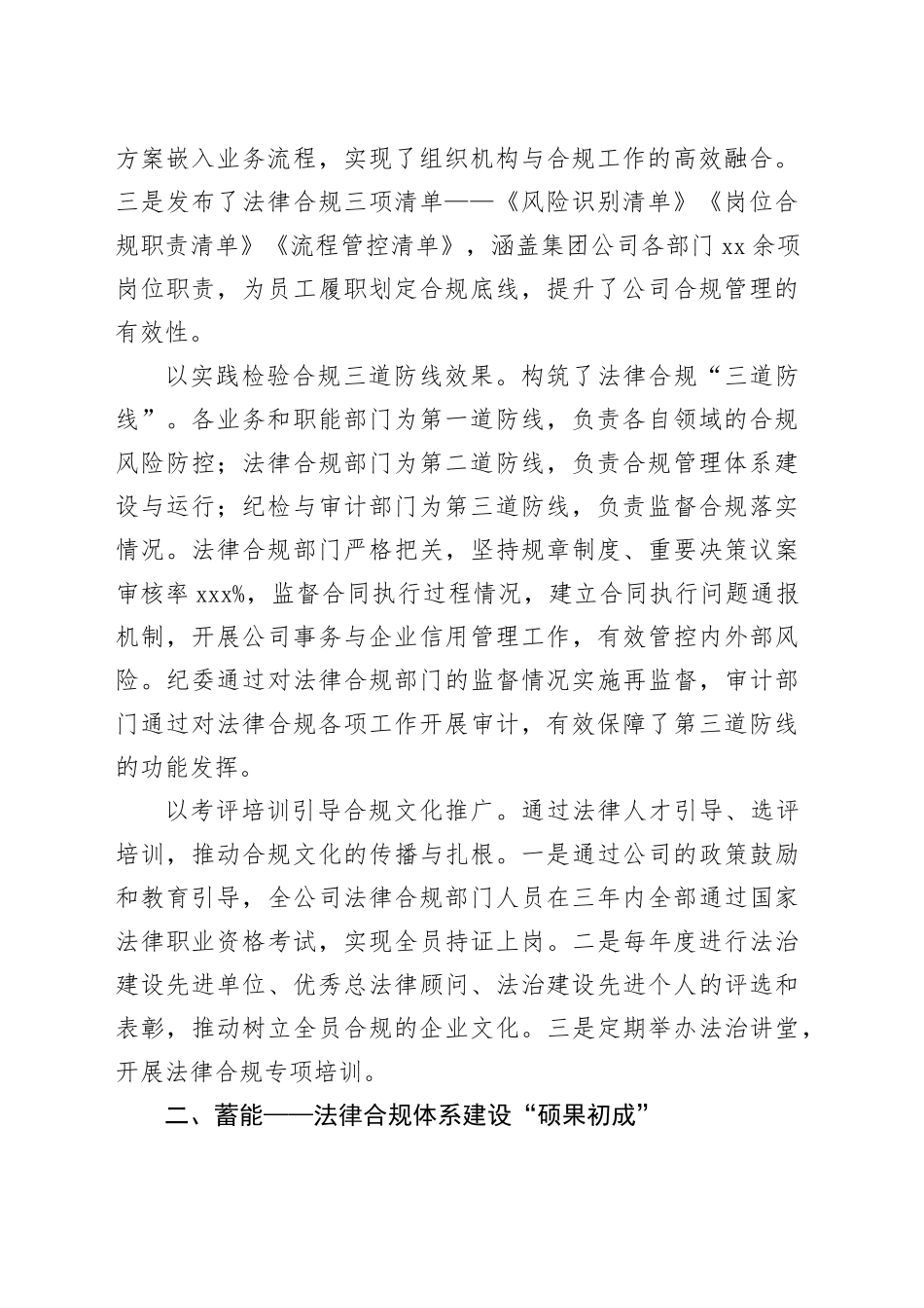 经验交流：扎牢法律合规体系建设之根 为企业高质量发展蓄势赋能_第2页