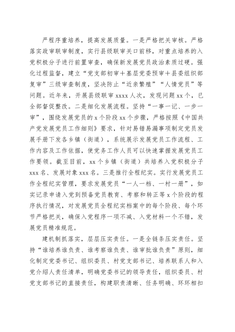 经验交流发言：抓实三项举措 破解农村发展党员难题_第2页