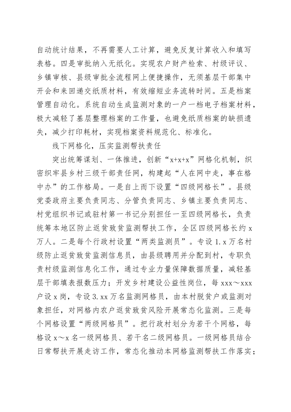 经验做法：“两化”模式提高防止返贫致贫监测帮扶效率_第2页