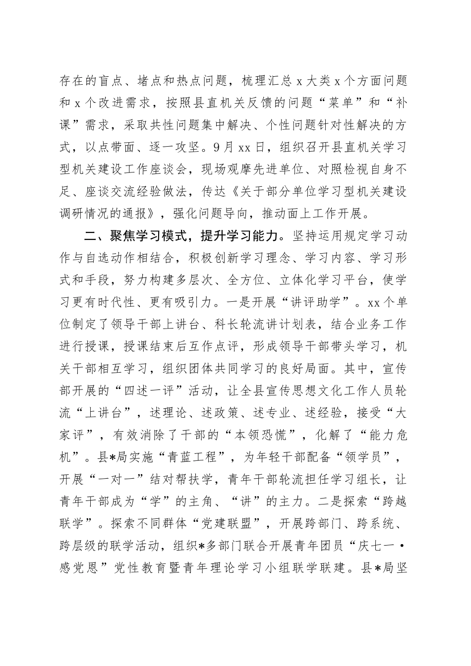 经验做法：“三聚焦 三提升”推动县直机关“学习型机关建设”见行见效_第2页