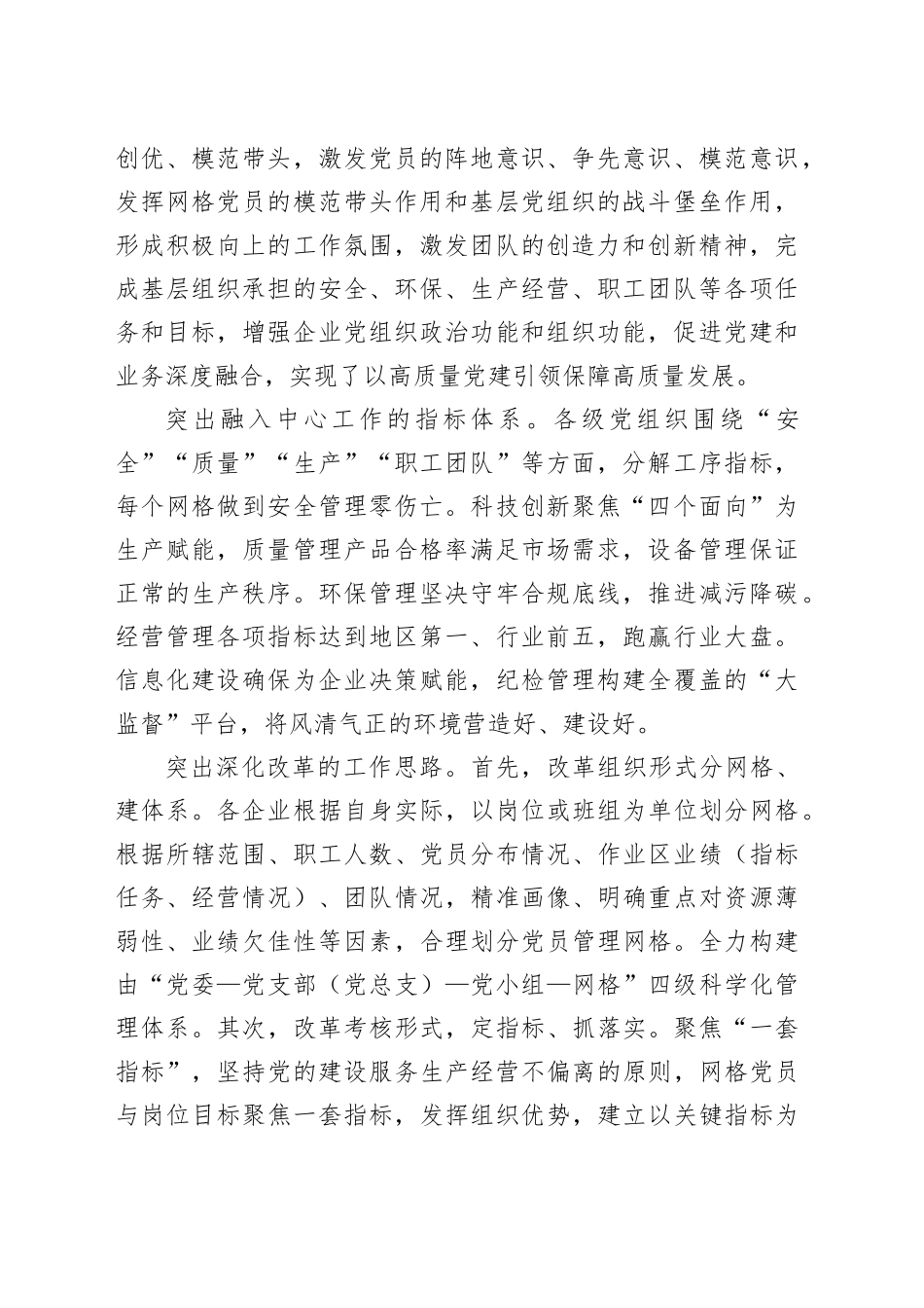 经验做法：“以党员为核 管理网格化” 助推组织优势转化为发展优势_第2页